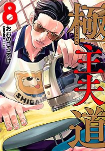 Livro Gokushufudou - Tatsu Imortal - Vol. 08
