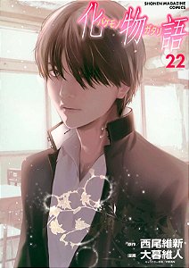 Livro Bakemonogatari - Vol. 22