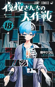 Livro Missão: Família Yozakura - Vol. 18