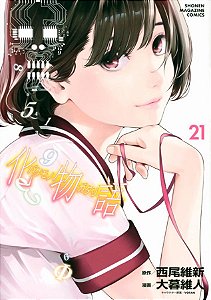 Livro Bakemonogatari - Vol. 21