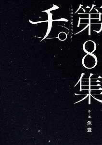 Livro Orbe: Sobre os Movimentos da Terra 08