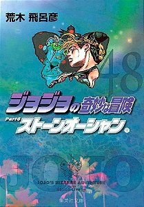 Livro Jojo's bizarre adventure 48 - Parte 6: stone ocean ...