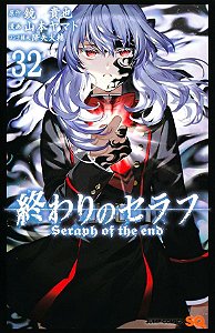Livro Seraph of the end vol. 32