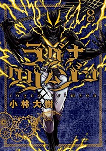 Livro Ragna Crimson 08