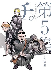 Livro Orbe: sobre os movimentos da terra 05