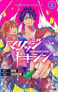 Livro Marriage toxin 02