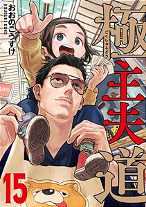 Livro Gokushufudou - Tatsu Imortal 15