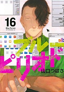 Livro Blue period vol. 16 (Volume 16)