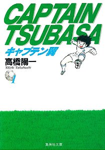 Capitão Tsubasa 01