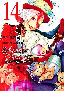 Livro Shangri-la frontier vol. 14
