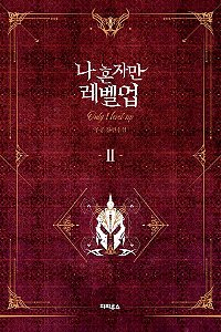 Livro Solo leveling novel 02