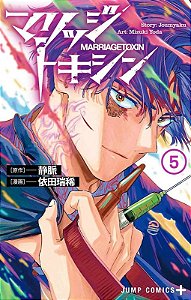 Livro Marriage toxin 05