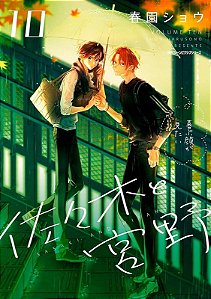 Livro Sasaki e Miyano Vol. 10