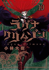Livro Ragna Crimson 10