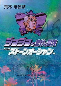 Livro Jojo´s bizarre adventure 46 (parte 6: stone ocean v...