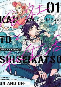 Livro Kaisha To Shiseikatsu - On To Off 01