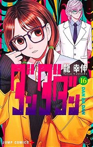Livro Dandadan 16 (Volume 16)