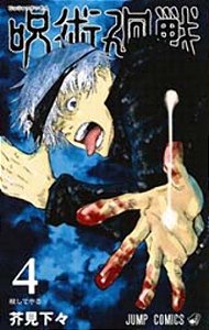 Livro Jujutsu Kaisen: Batalha de Feiticeiros Vol. 4