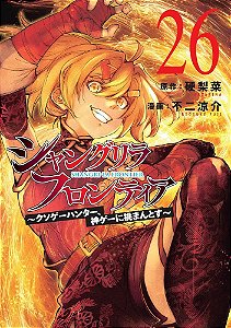 Shangri-la frontier vol. 26