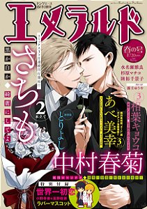 Magazine Ciel Emerald Spring 751 pág, 2018: Junjou Romantica, Super Lovers, Sekai Ichi Hatsukoi (+18 anos | Em Japonês) + 2 Brindes Yaois