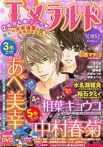 Magazine Ciel Emerald WINTER, Ed. Especial 780, páginas, 2014: JUNJOU ROMANTICA, SUPER LOVERS, SEKAI ICHI HATSUKOI (EM JAPONÊS) + 2 Brindes
