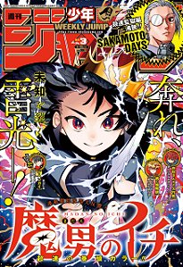 Mangás Weekly Shonen Jump Ed.3,2025 Capa Madan no Ichi (Em Japonês) + 1 Brinde