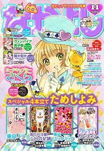 Magazine Nakayoshi Ed.11, 2020: Sakura Card Captor Clear (Em Japonês) +1 Furoku +1 Brinde