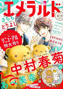 Magazine CIEL EMERALD ED. ESPECIAL Summer 2023: Junjou Romantica, Super Lovers, Sekai Ichi Hatsukoi (18 anos|Em Japonês) Yaois +2 Brindes