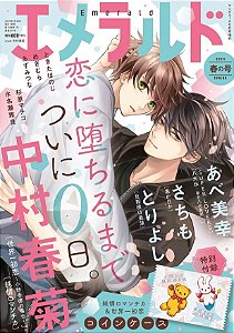 Magazine CIEL EMERALD ED. ESPECIAL Spring 2024: Junjou Romantica, Super Lovers, Sekai Ichi Hatsukoi (18 anos|Em Japonês) Yaois +2 Brindes