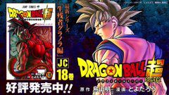 Dragon Ball Super, Vol. 18 (18)