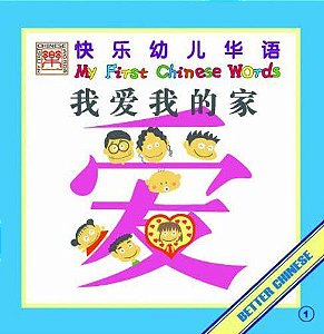 My First Chinese Words - Book With Audio CD