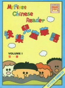 My First Chinese Reader 1 - Teacher's Guide