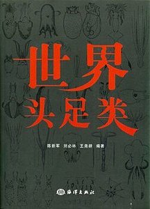 Cephalopods Of The World - Chinese Edition