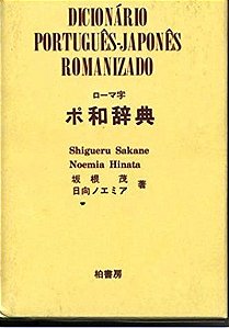 Dicionário Português-Japonês Romanizado