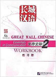 Great Wall Chinese: Essentials In Communication - Workbook - Volume 2