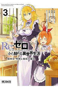 Re:Zero - Vol. 03: Capítulo 4