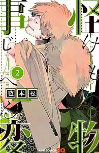 Kemono Jihen - Vol. 02
