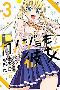 Kanojo Mo Kanojo - Vol. 03