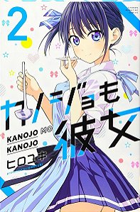 Kanojo Mo Kanojo - Vol. 02