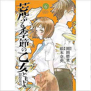 Donzelas à Flor da Pele - Vol. 06