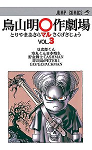 Manga Theater - Vol. 03