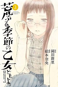 Donzelas à Flor da Pele - Vol. 03