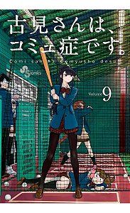 Komi Não Consegue Se Comunicar - Vol. 09