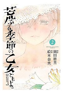 Donzelas à Flor da Pele - Vol. 02