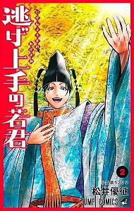 The Elusive Samurai - Vol. 02