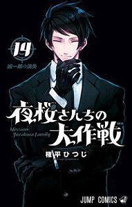 Missão: Família Yozakura - Vol. 14