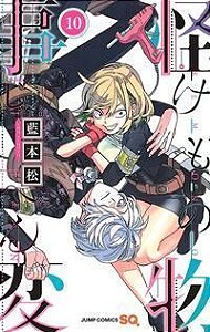 Kemono Jihen - Vol. 10