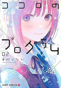 Kokoro No Program - Vol. 02