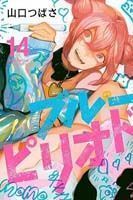 Blue Period - Vol. 14