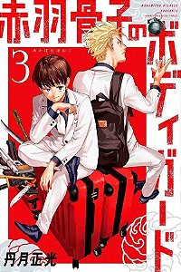 O Guarda-Costas de Honeko Akabane - Vol. 03